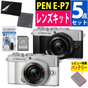 オリンパス ミラーレス一眼カメラ PEN E-P7 レンズキット 14-42mmEZ 軽量 コンパクト 初心者向け 高画質 ミラーレスカメラ 旅行 日常撮影に最適 おしゃれデザイン 5点セット レビュー特典でバッテリー