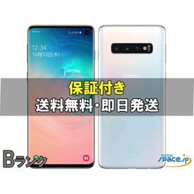 [中古 Bランク] SIMフリー Galaxy S10 rakuten white [国内正規品]