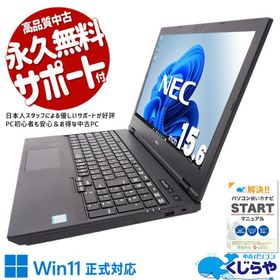 ノートパソコン 中古 Office付き Windows11 Pro NEC VersaPro VKT16X-5 Corei5 16GB 15.6型 中古パソコン