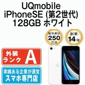 アップル(Apple)のiPhoneSE2 128GB ホワイト 本体 UQモバイル Aランク スマホ iPhoneSE第2世代 アイフォン アップル apple 【送料無料】 ipse2mtm698un(スマートフォン本体)