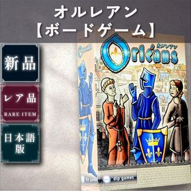 【新品：ボードゲーム】オルレアン(その他)