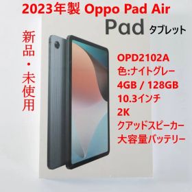 ＼オープン記念商品／クーポン利用可！ 2023年製 新品 未開封 OPPO Pad Air タブレット OPD2102A 色:ナイトグレー 4GB 128GB 10.3インチ 2K クアッドスピーカー 大容量バッテリー 295h24