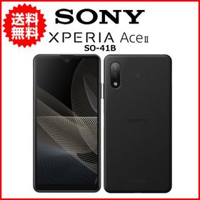 スマホ 中古 docomo SONY Xperia Ace II SO-41B Android スマートフォン 64GB ブラック B