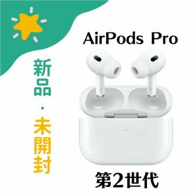 「+2倍ポイント・新品・開封済み」AirPods Pro エアポッズプロ MQD83J/A 4549995361957