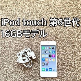 アップル(Apple)のiPod touch 第6世代16GB Apple アップル アイポッド本体B(ポータブルプレーヤー)