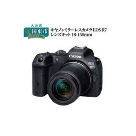 ふるさと納税 国東市 【Canon】キヤノンミラーレスカメラEOS R7 レンズキット18-150mm_0017C