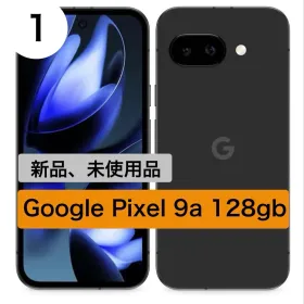 Google Pixel 9a 新品¥63,000 中古¥25,555 | 新品・中古のネット最安値