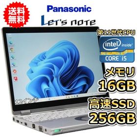ノートパソコン 中古 2in1PC ハイスペック Panasonic レッツノート CF-QV1 第11世代 Core i5 メモリ16GB SSD256GB Windows11 カメラ