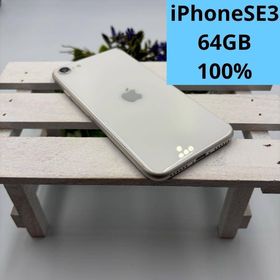 アップル(Apple)の【美品】iPhone SE第3世代 64GB スターライト(スマートフォン本体)