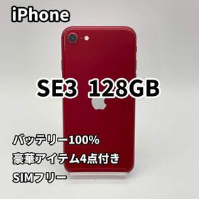 ◆iPhone SE3 128GB バッテリー新品100% SIMフリー第3世代(スマートフォン本体)