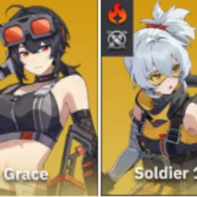 グレース + ソルジャー 11