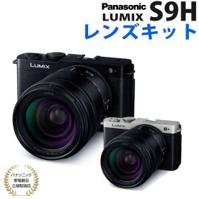 パナソニック ミラーレスカメラ LUMIX S9 28-200 高倍率ズームレンズキット Panasonic フルサイズミラーレス一眼カメラ ブラック シルバー DC-S9H DCS9 小型 コンパクト 高画質 レンズキット レンズ付（.QL）