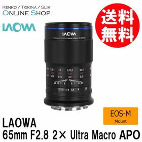 取寄 (SJ) LAOWA ラオワ 交換レンズ LAOWA 65mm F2.8 2× Ultra Macro APO EOS-M ※詳しい納期につきましてはお問い合わせ下さい
