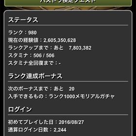 パズドラ引退垢