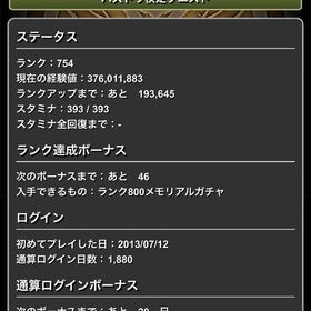 パズドラ引退垢