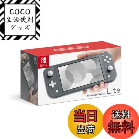 【送料無料】Nintendo Switch 本体 (ニンテンドースイッチ) Joy-Con(L)/(R) グレー 色：Switch Lite グレー、サイズ：1) 本体のみ