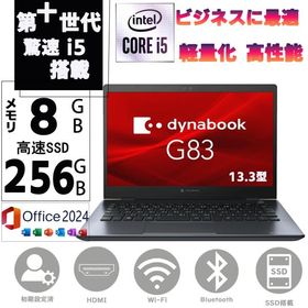 パソコン ノートパソコン 中古ノートPC 第十世代Corei5-10210U 13.3型 メモリ8GB SSD256GB Windows11 MSOffice2024 東芝 Dynabook G83/FP Bluetooth 無線 HDMI