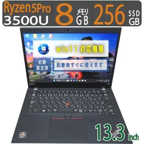 【極上!!】◆ Lenovo ThinkPad X395 / 13.3型◆超高速 Ryzen 5 PRO 3500U /高速起動 256GB SSD /大容量メモリ 8GB ◆最新 Windows 11 Pro / Office◆ win11対応 中古PC