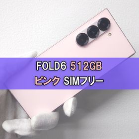 サムスン(SAMSUNG)のGalaxy Z FOLD6 512GB ピンク SIMフリー(スマートフォン本体)