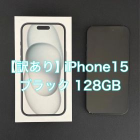 iPhone 15 訳あり・ジャンク 44,212円 | ネット最安値の価格比較
