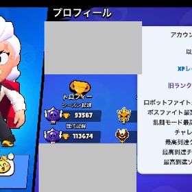 ブロスタ引退垢