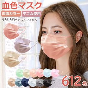 【血色不織布マスク】＼冬新色追加／血色マスク 不織布 カラー 血色カラー マスク 大容量51枚 ×12箱 cicibella シシベラ マスク カラーマスク プリーツ 不織布マスク 使い捨て 高密度フィルター バイカラーマスク 小顔マスク くちばし マスク 99% 冬用マスク