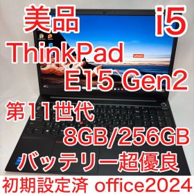 美品 ThinkPad E15 Gen2 第11世代 i5 15.6型 フルHD