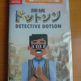 [未開封] 探偵ドットソン＋特典付き