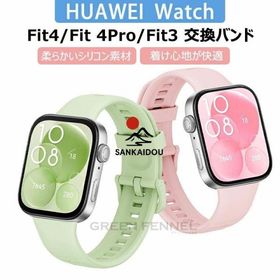Huawei Watch Fit 4 Pro バンド Huawei Watch Fit 4 バンドベルト シリコン製 肌に優しい スポーツバンド ファーウェイ Watch Fit 4 Pro対応 fit4 fit4pro FIT