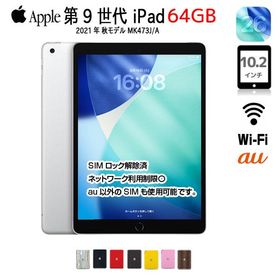 【中古iPad SIMロック解除済】Apple iPad9 9世 MK473J/A au Wi-Fi-Cel 2021 A2602 [A13 Bionic 64G Retina 10.2 iPadOS 26 スペースグレイ ] :良品