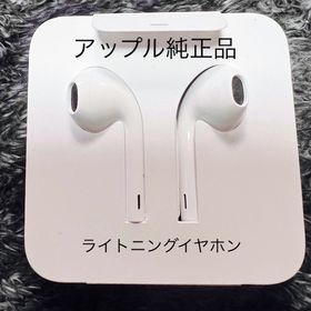 アップル(Apple)の アップル純正品 ライトニングイヤホン Earpods(ストラップ/イヤホンジャック)