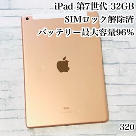 アイパッド(iPad)のiPad 第7世代 32GB SIMフリー 管理番号：320(タブレット)