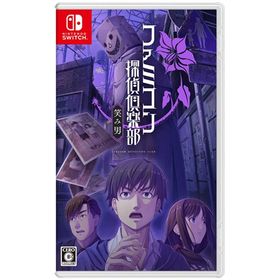 ファミコン探偵倶楽部 笑み男 [Nintendo Switch]