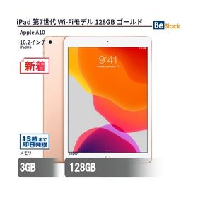 中古 タブレット iPad 第7世代 Wi-Fiモデル 128GB 本体 10.2インチ iPadOS Apple アップル 6ヶ月保証