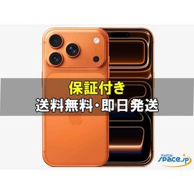 [新品未開封] SIMフリー iPhone17 Pro Max orange [2TB] [国内正規品][メーカー保証付]