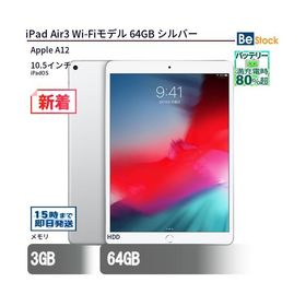 中古 タブレット iPad Air3 Wi-Fiモデル 64GB 本体 10.5インチ iPadOS Apple アップル 6ヶ月保証