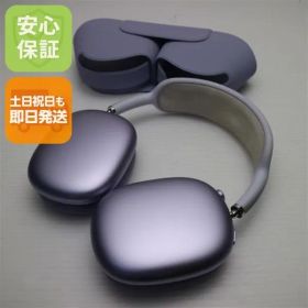 良品中古 AirPods Max USB-C パープル ヘッドホン APPLE 即日発送 土日祝発送OK 06000