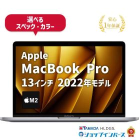 【限定10%OFFクーポン】中古 Apple MacBook Pro 13インチ 2022 M2 メモリ8GB 〜 24GB SSD256GB 〜 2TB シルバー スペースグレイ Retinaディスプレイ WQXGA 1年保証 レビュー特典：延長保証 パソコン ノートパソコン アップル 中古パソコン 中古ノートパソコン PC