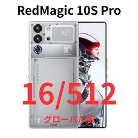 ゼットティーイー(ZTE)の【SIMフリー】RedMagic 10S Pro｜16/512｜シルバー｜新品(スマートフォン本体)