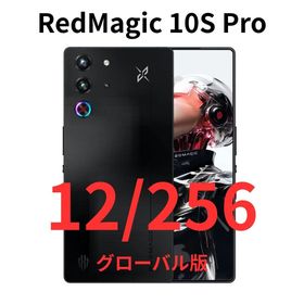 ゼットティーイー(ZTE)の【SIMフリー】RedMagic 10S Pro｜12/256｜ブラック｜新品(スマートフォン本体)