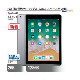 中古 タブレット iPad 第6世代 Wi-Fiモデル 128GB 本体 9.7インチ iPadOS Apple アップル 6ヶ月保証