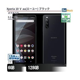 中古 スマートフォン Xperia 10 V au(エーユー) ブラック 本体 6.1インチ Android14 SONY ソニー