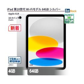 中古 タブレット iPad 第10世代 Wi-Fiモデル 64GB 本体 10.9インチ iPadOS Apple アップル 6ヶ月保証