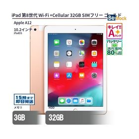 中古 タブレット iPad 第8世代 Wi-Fi +Cellular 32GB SIMフリー ゴールド 本体 10.2インチ iPadOS Apple アップル 6ヶ月保証