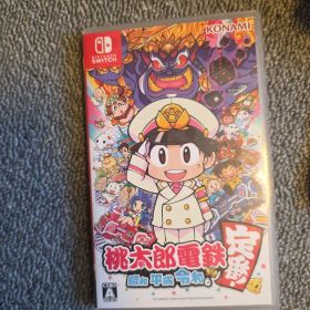 桃太郎電鉄 ～昭和 平成 令和も定番!～