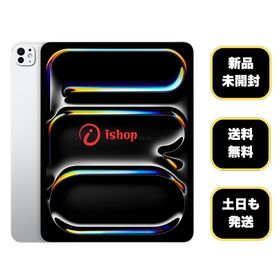 未開封品 iPad Pro 13インチ M4チップ 256GB Wifi + Cellular