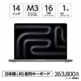 《新品》 MacBook Pro 14インチ M3チップ 16GB 1TB