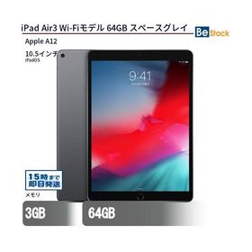 中古 タブレット iPad Air3 Wi-Fiモデル 64GB 本体 10.5インチ iPadOS Apple アップル 6ヶ月保証