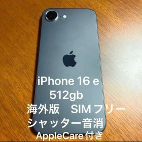 iPhone16e 512gb アメリカ 海外版 SIMフリー eSIM専用