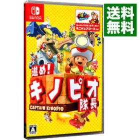 【中古】Switch 進め！キノピオ隊長 (ニンテンドースイッチ)